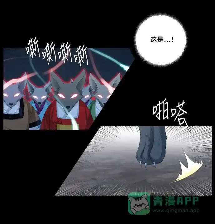 《千年九尾狐》[第97话] 黔之世界 第5页
