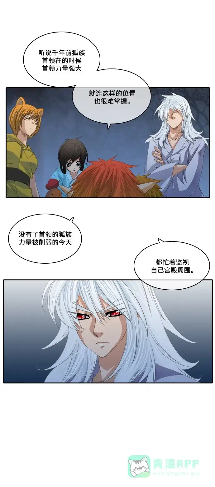 《千年九尾狐》[第97话] 黔之世界 第27页