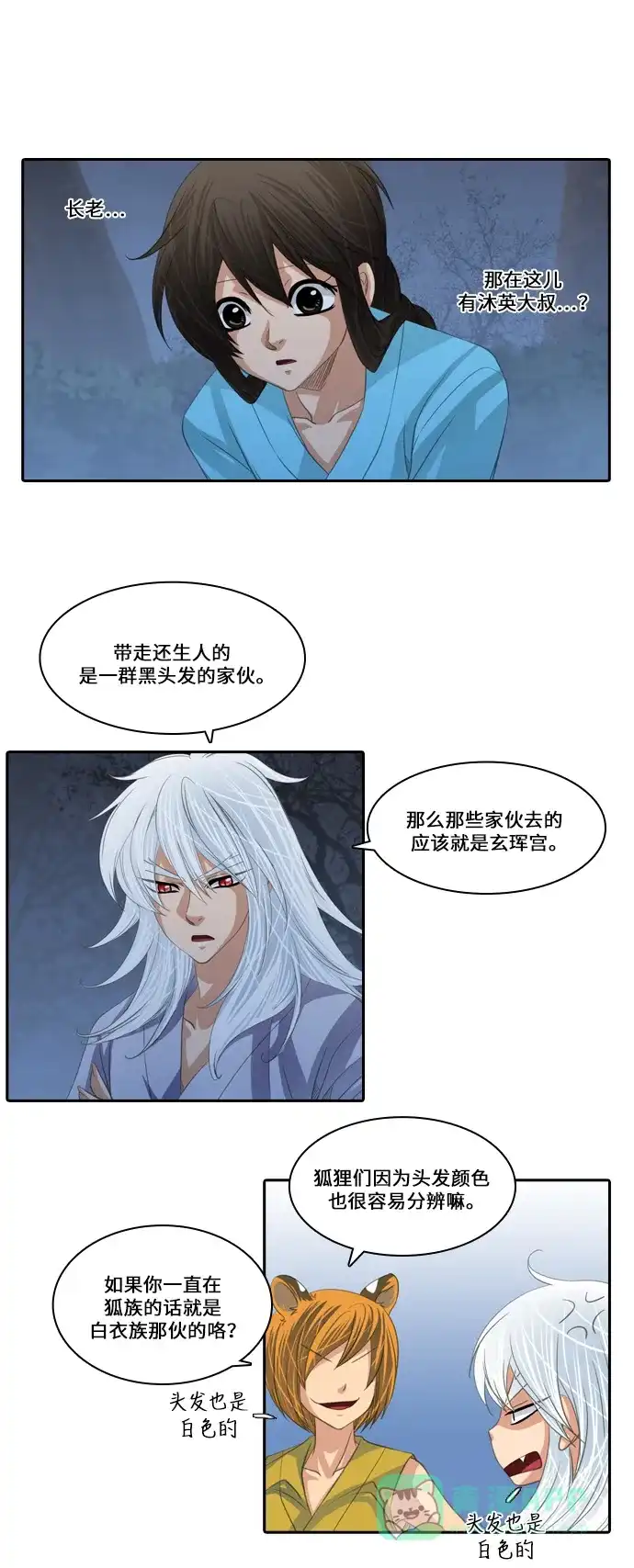 《千年九尾狐》[第97话] 黔之世界 第34页