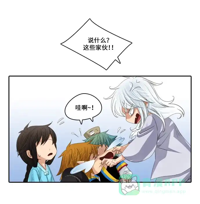《千年九尾狐》[第97话] 黔之世界 第20页