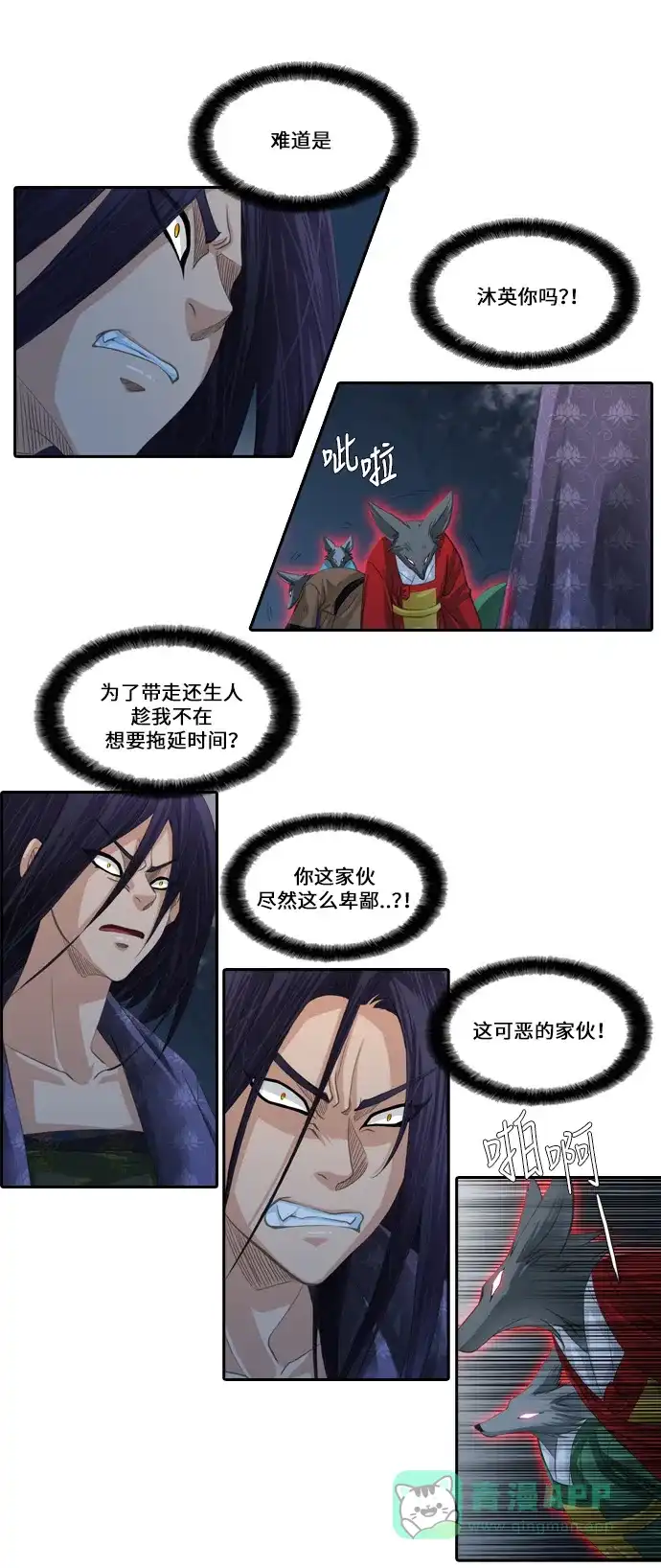 《千年九尾狐》[第97话] 黔之世界 第8页
