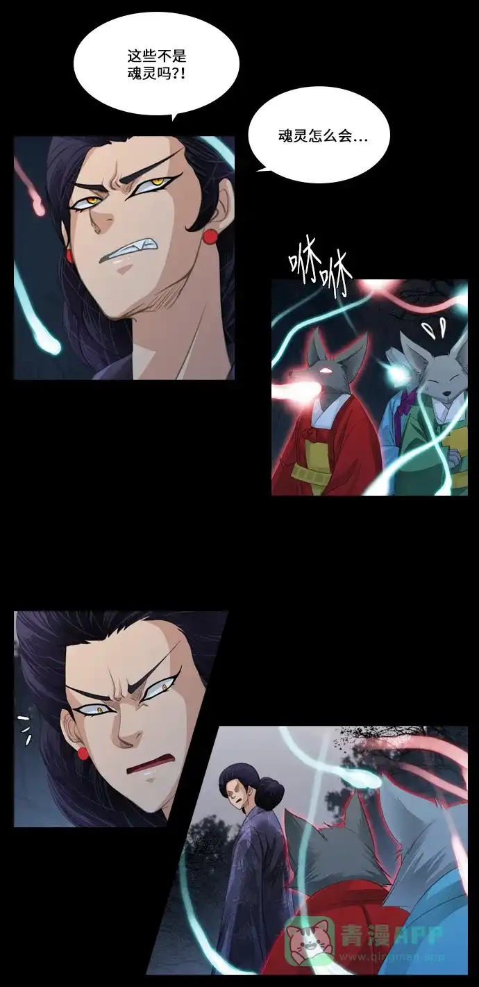 《千年九尾狐》[第97话] 黔之世界 第4页