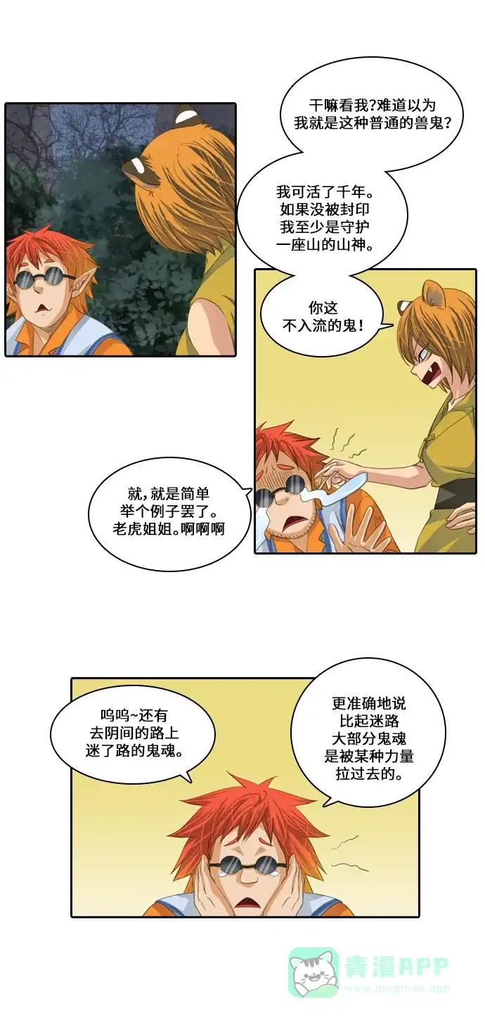 《千年九尾狐》[第97话] 黔之世界 第25页