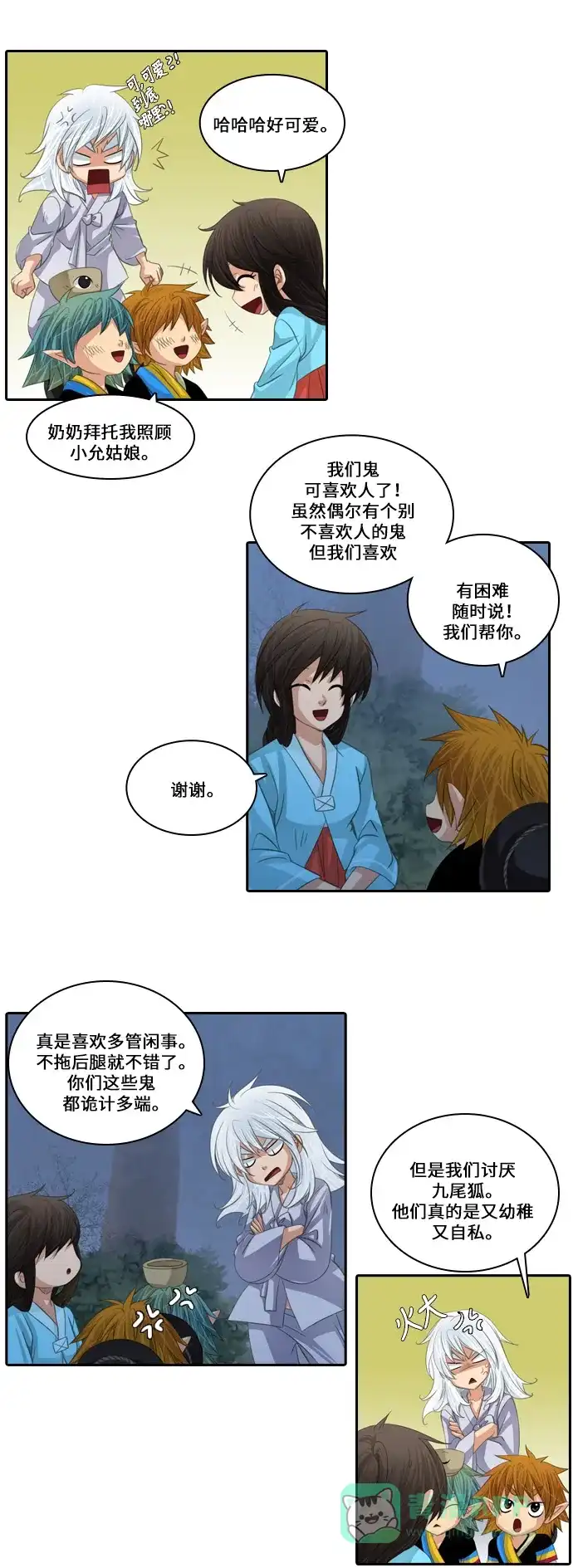 《千年九尾狐》[第97话] 黔之世界 第19页