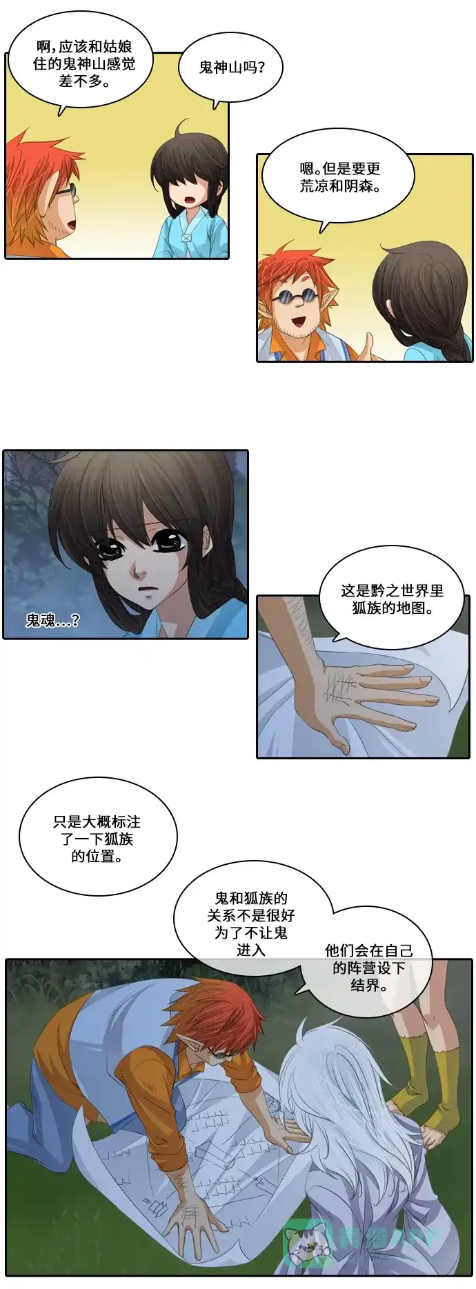 《千年九尾狐》[第97话] 黔之世界 第26页