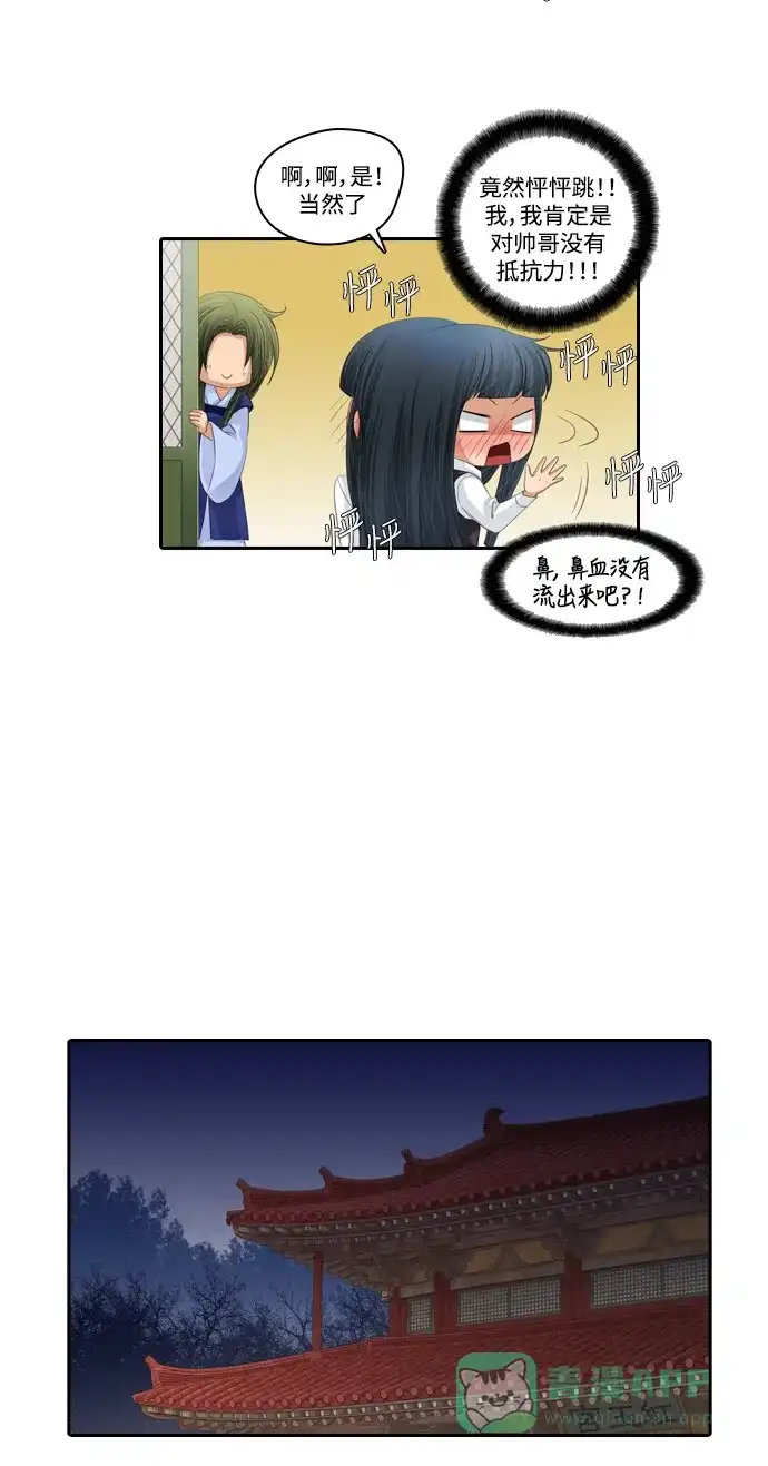《千年九尾狐》[第98话] 阴冷之风(1) 第31页