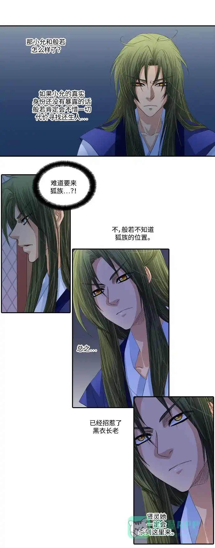 《千年九尾狐》[第98话] 阴冷之风(1) 第26页