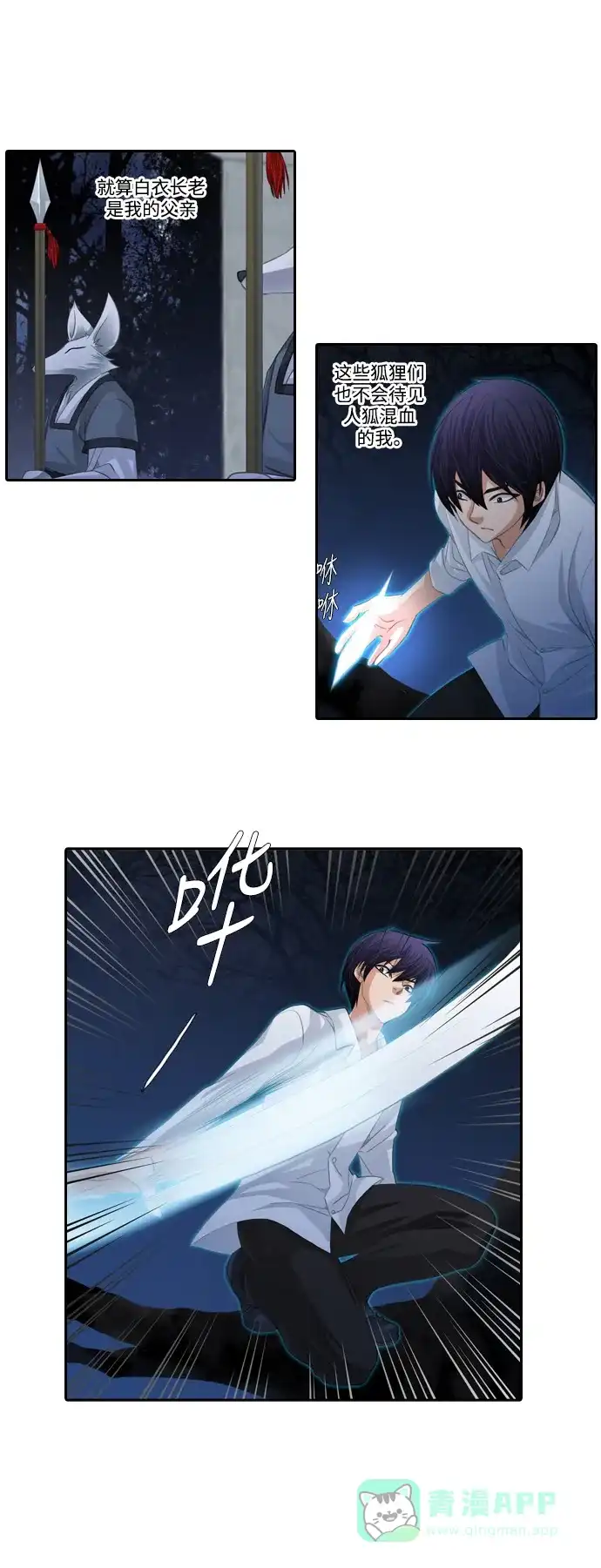 《千年九尾狐》[第98话] 阴冷之风(1) 第35页