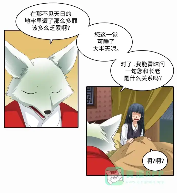 《千年九尾狐》[第98话] 阴冷之风(1) 第22页