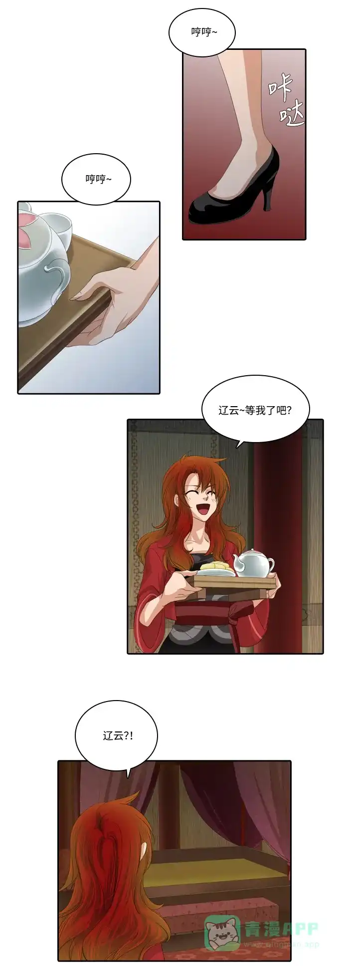 《千年九尾狐》[第98话] 阴冷之风(1) 第32页