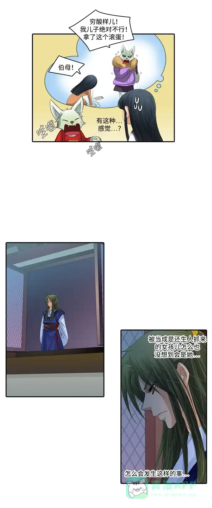 《千年九尾狐》[第98话] 阴冷之风(1) 第25页