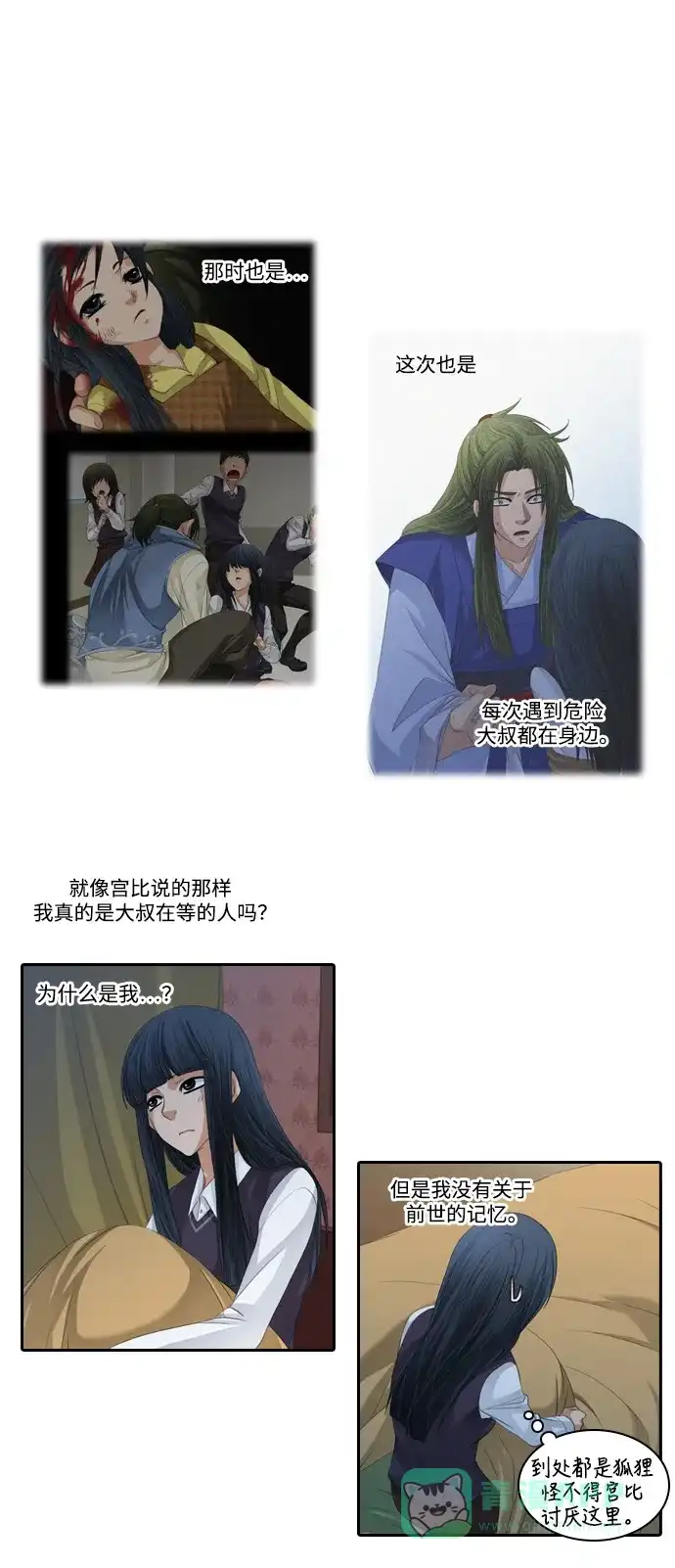 《千年九尾狐》[第98话] 阴冷之风(1) 第29页