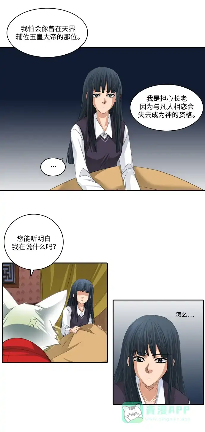 《千年九尾狐》[第98话] 阴冷之风(1) 第24页