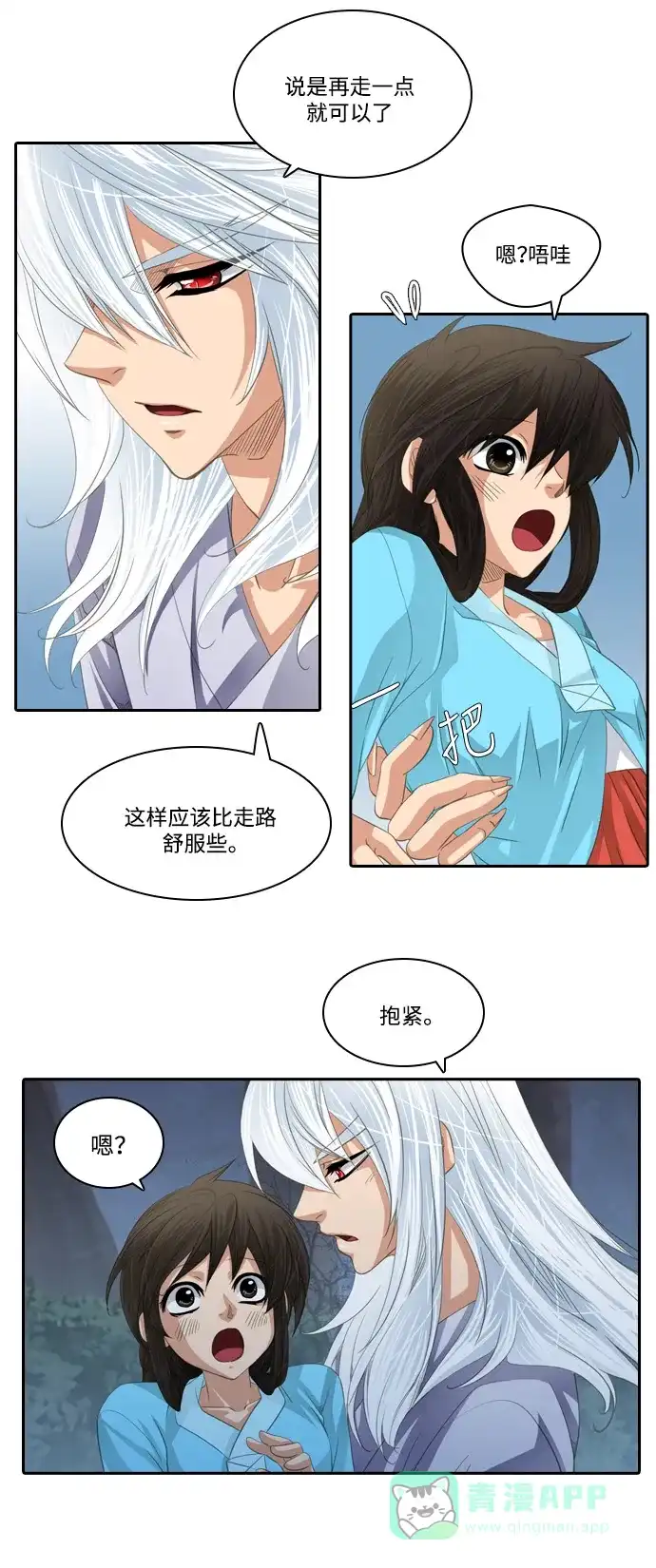 《千年九尾狐》[第98话] 阴冷之风(1) 第12页