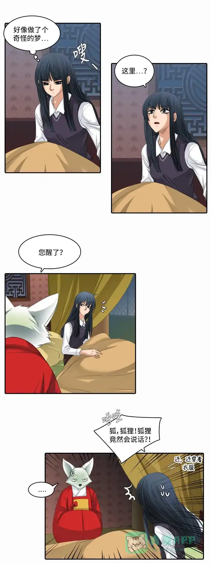 《千年九尾狐》[第98话] 阴冷之风(1) 第21页