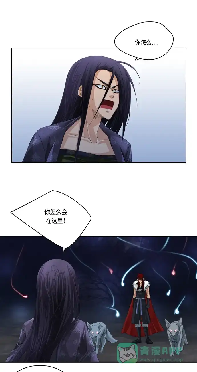 《千年九尾狐》[第98话] 阴冷之风(1) 第2页