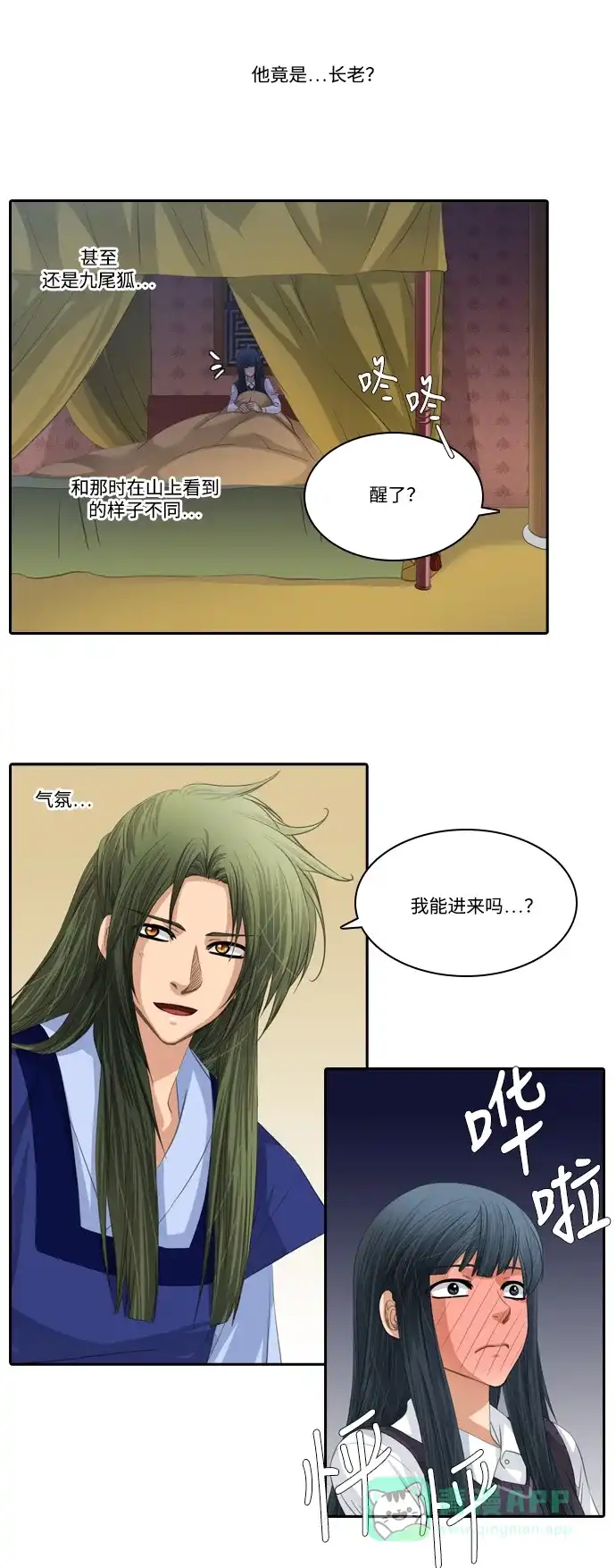 《千年九尾狐》[第98话] 阴冷之风(1) 第30页