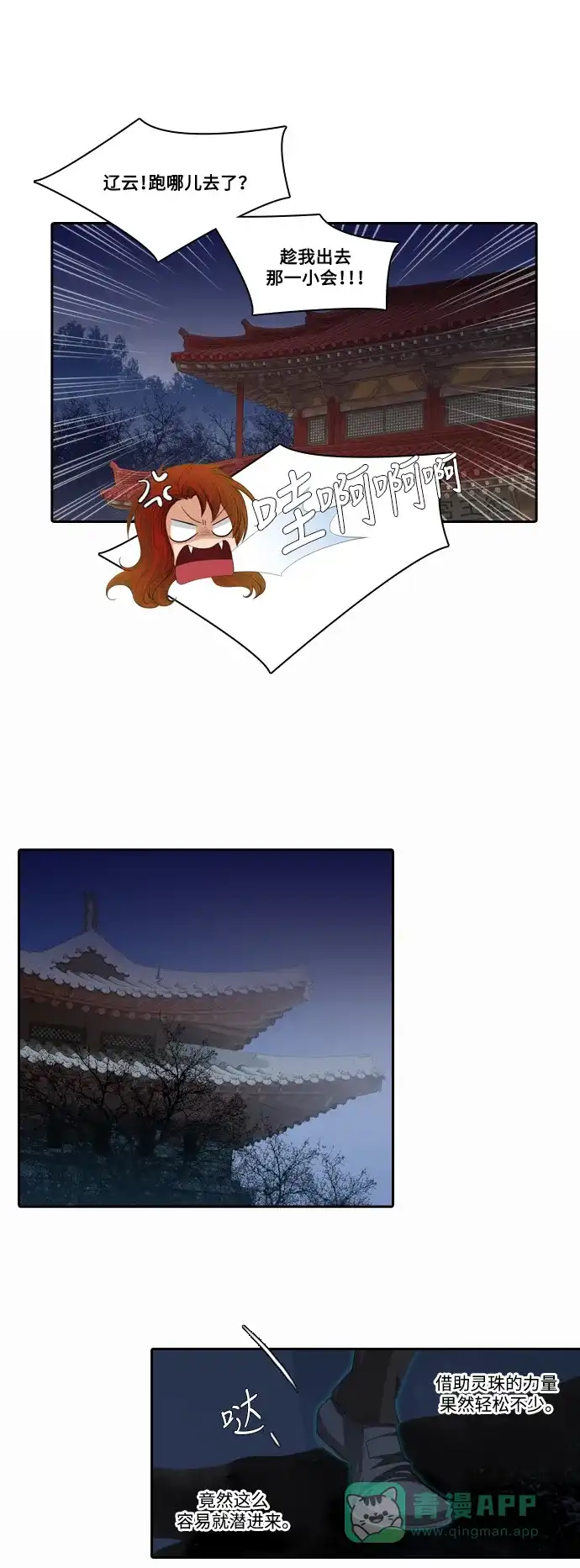 《千年九尾狐》[第98话] 阴冷之风(1) 第33页