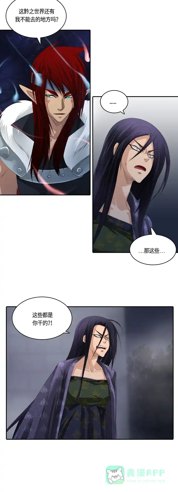 《千年九尾狐》[第98话] 阴冷之风(1) 第3页