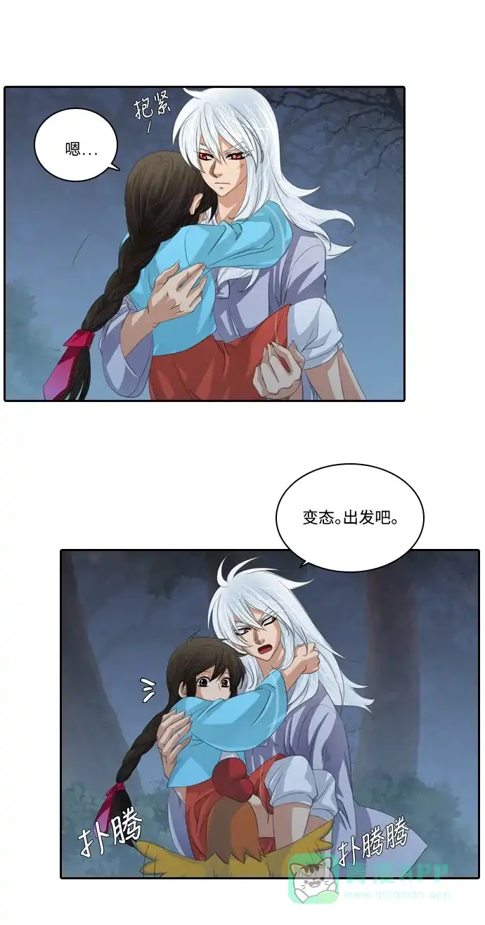 《千年九尾狐》[第98话] 阴冷之风(1) 第13页