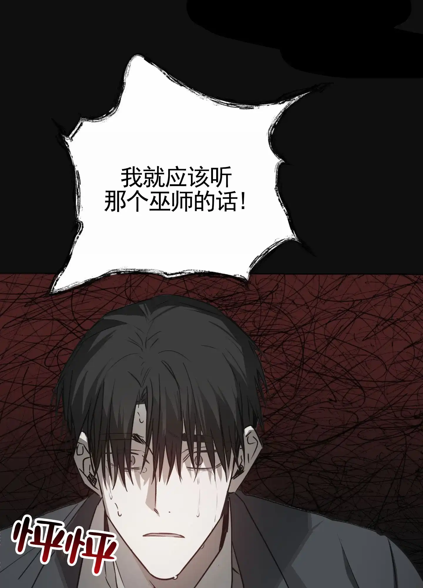 《前世诅咒》第1话 第29页
