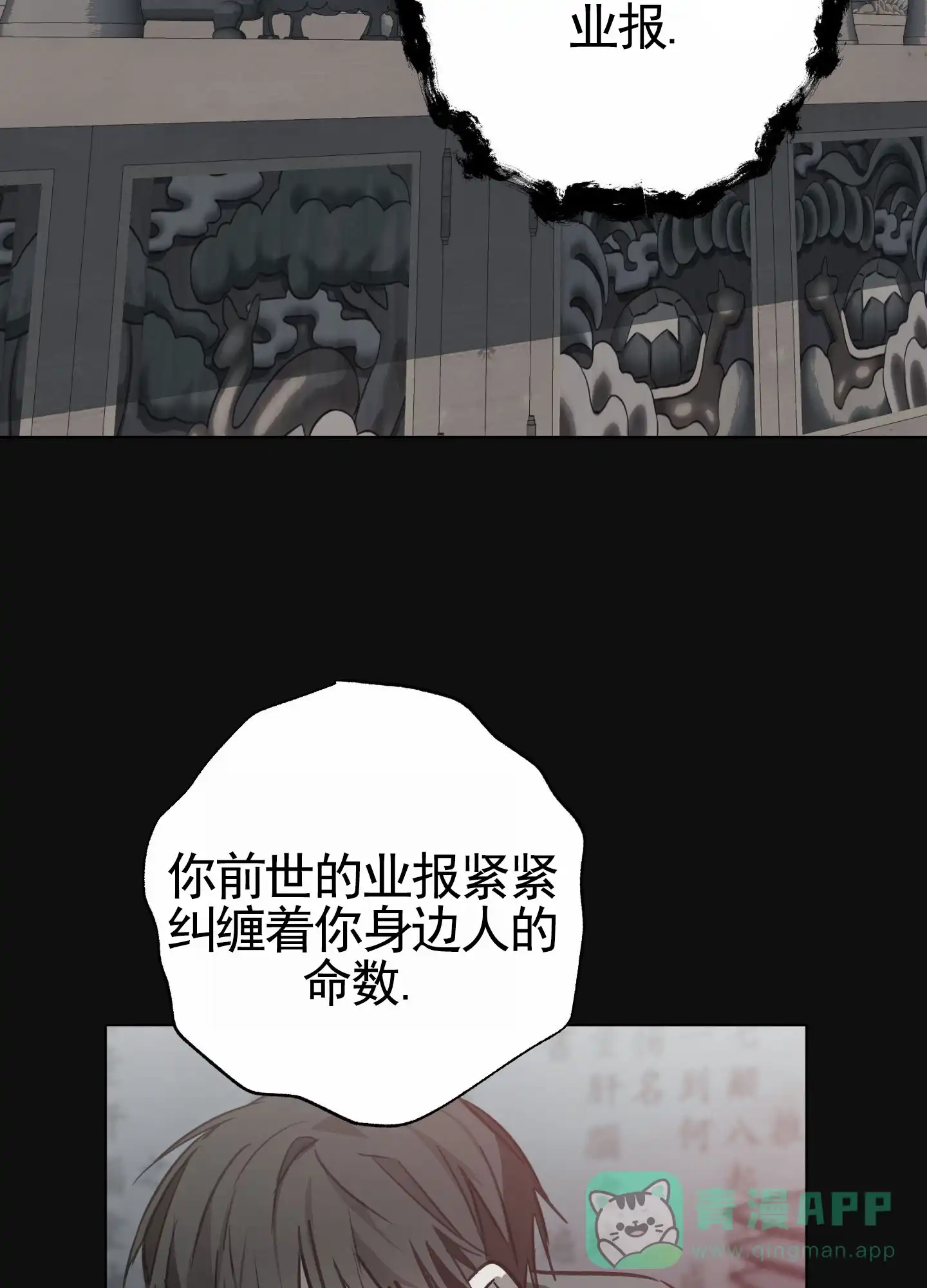 《前世诅咒》第1话 第36页