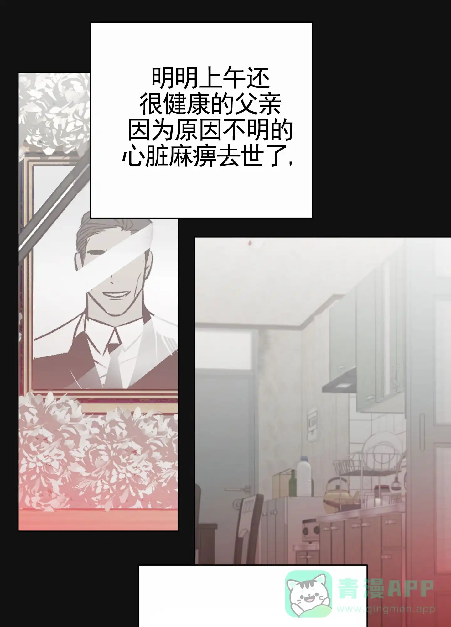 《前世诅咒》第1话 第16页