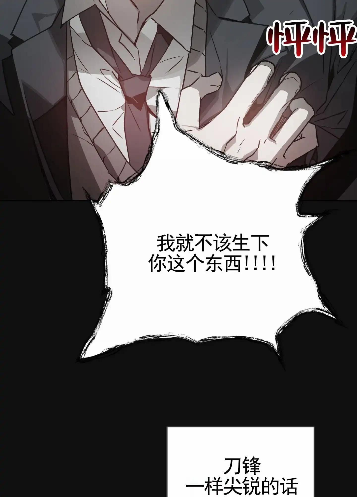 《前世诅咒》第1话 第30页