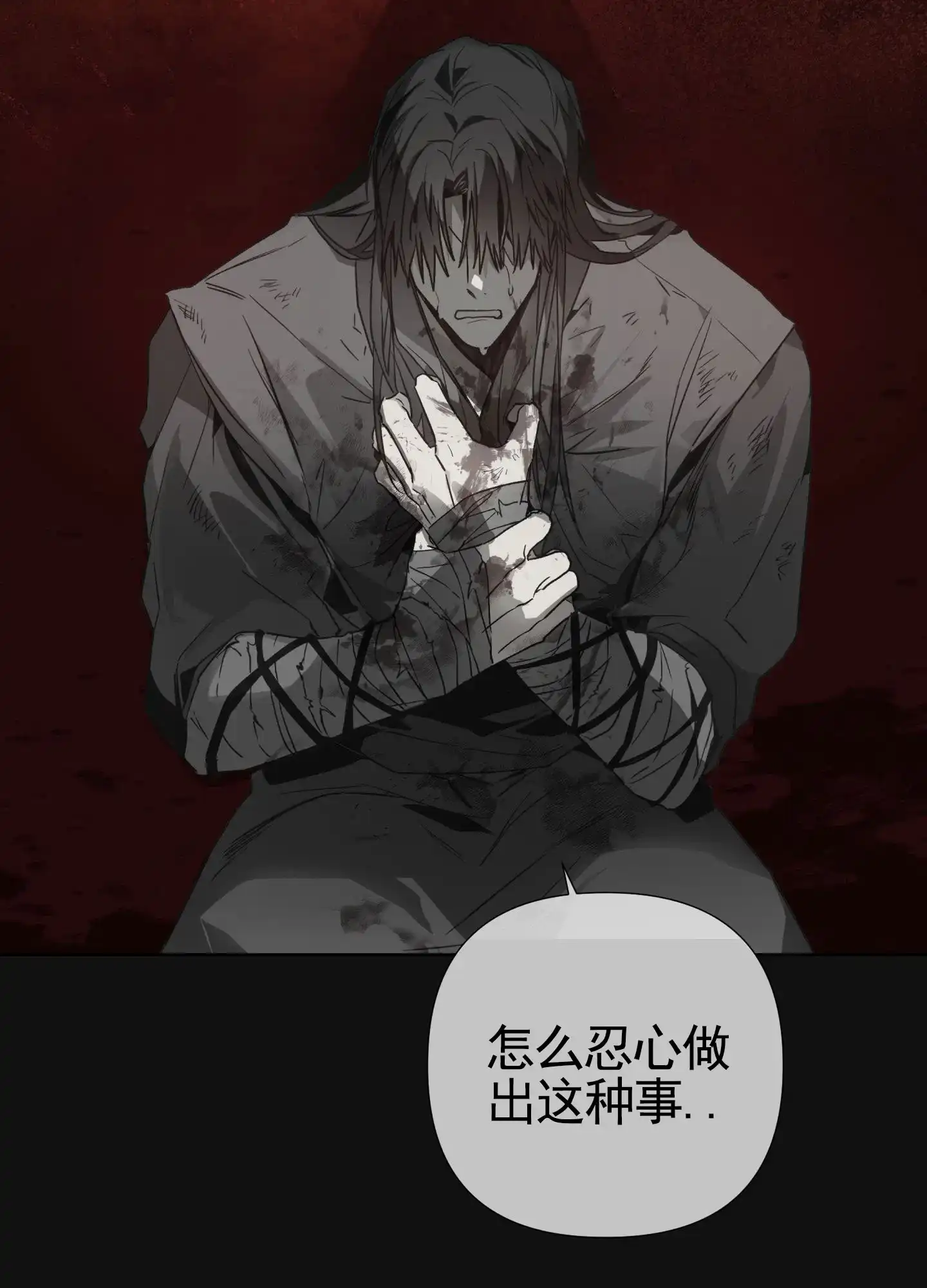 《前世诅咒》第1话 第4页
