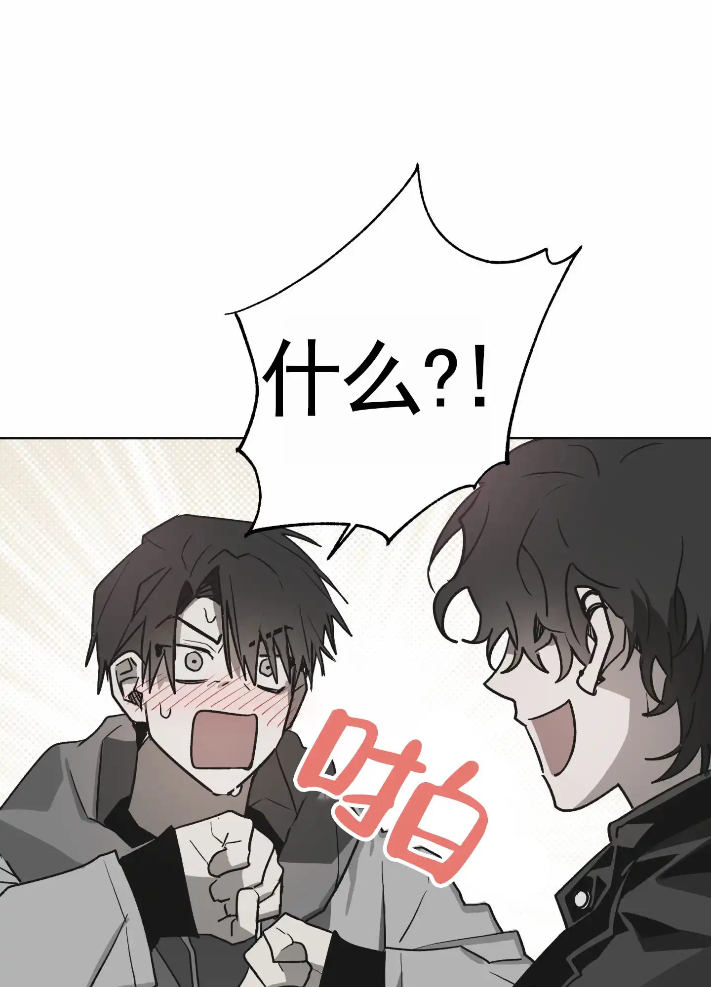 《前世诅咒》第2话 第18页