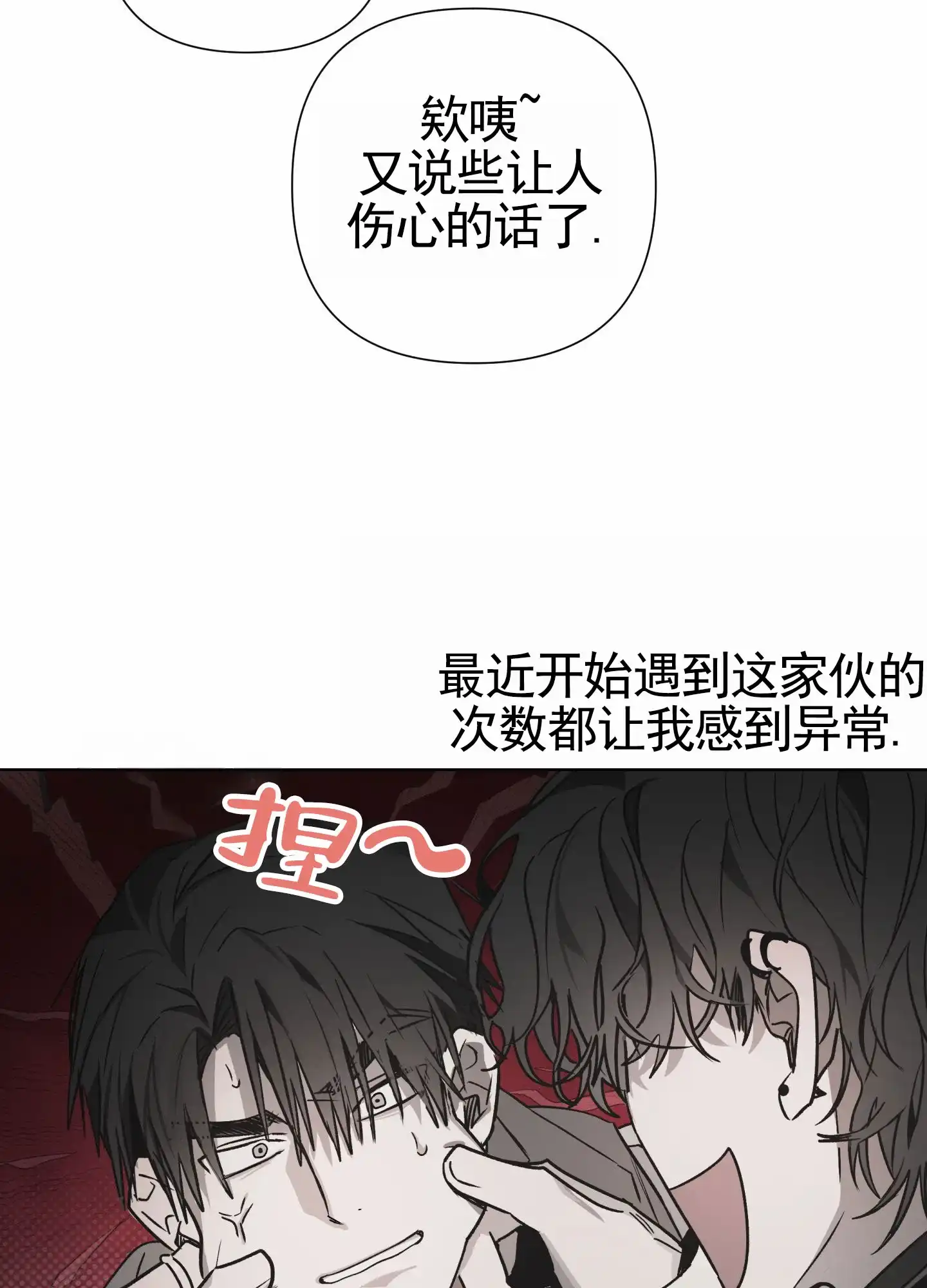 《前世诅咒》第2话 第2页