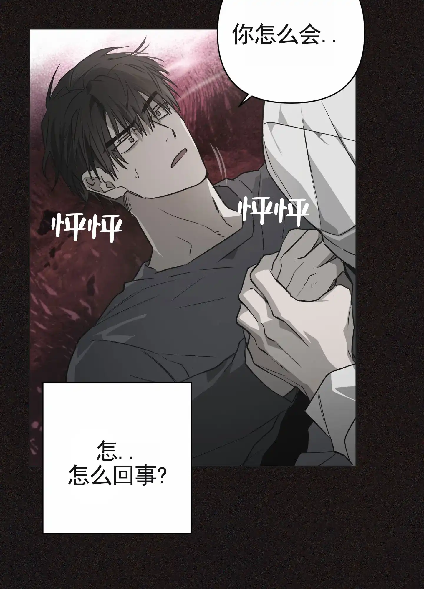 《前世诅咒》第5话 第3页