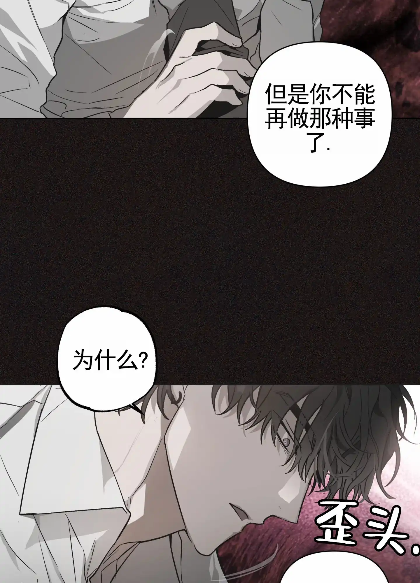 《前世诅咒》第5话 第9页