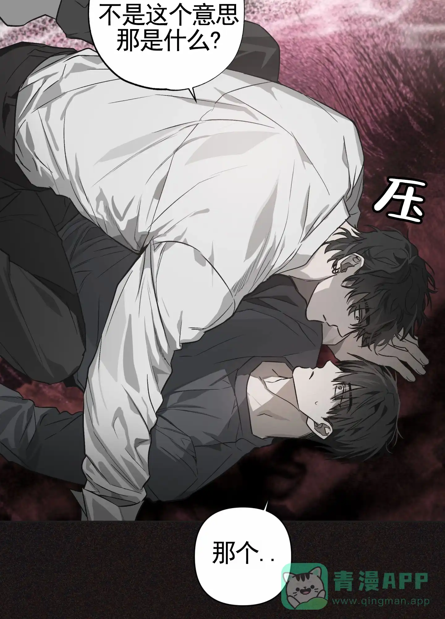 《前世诅咒》第5话 第16页
