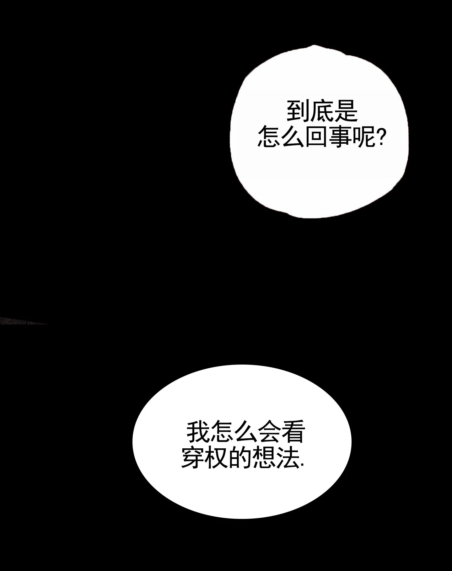 《前世诅咒》第6话 第24页