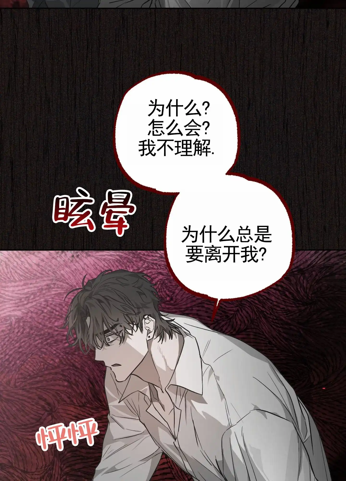 《前世诅咒》第6话 第14页