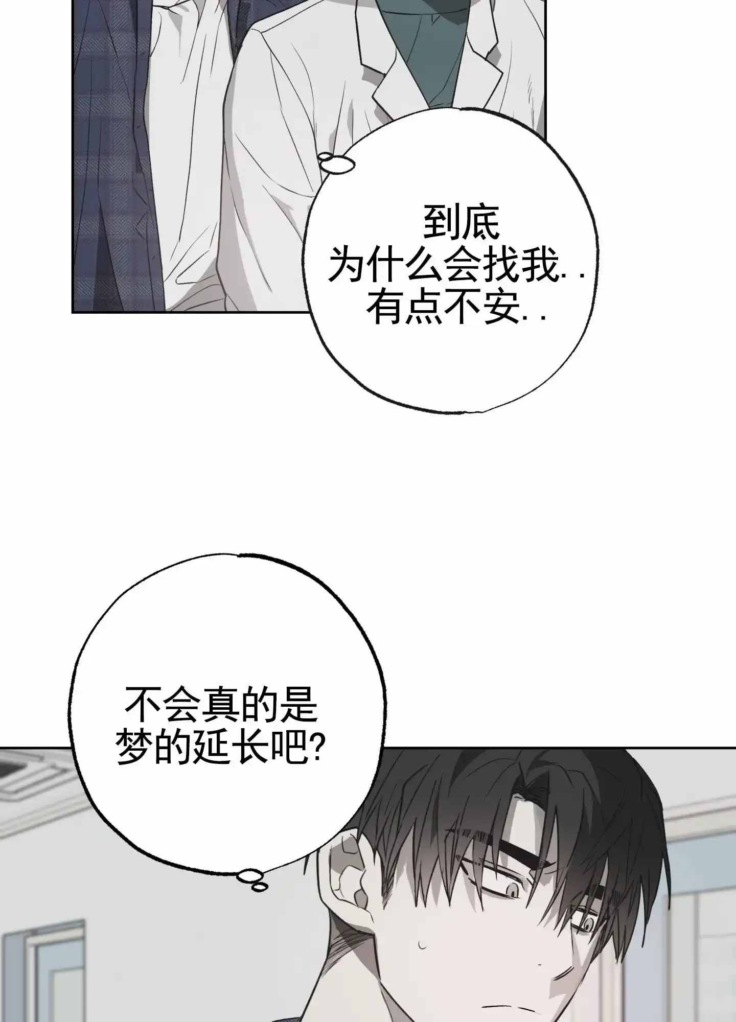 《前世诅咒》第7话 第33页
