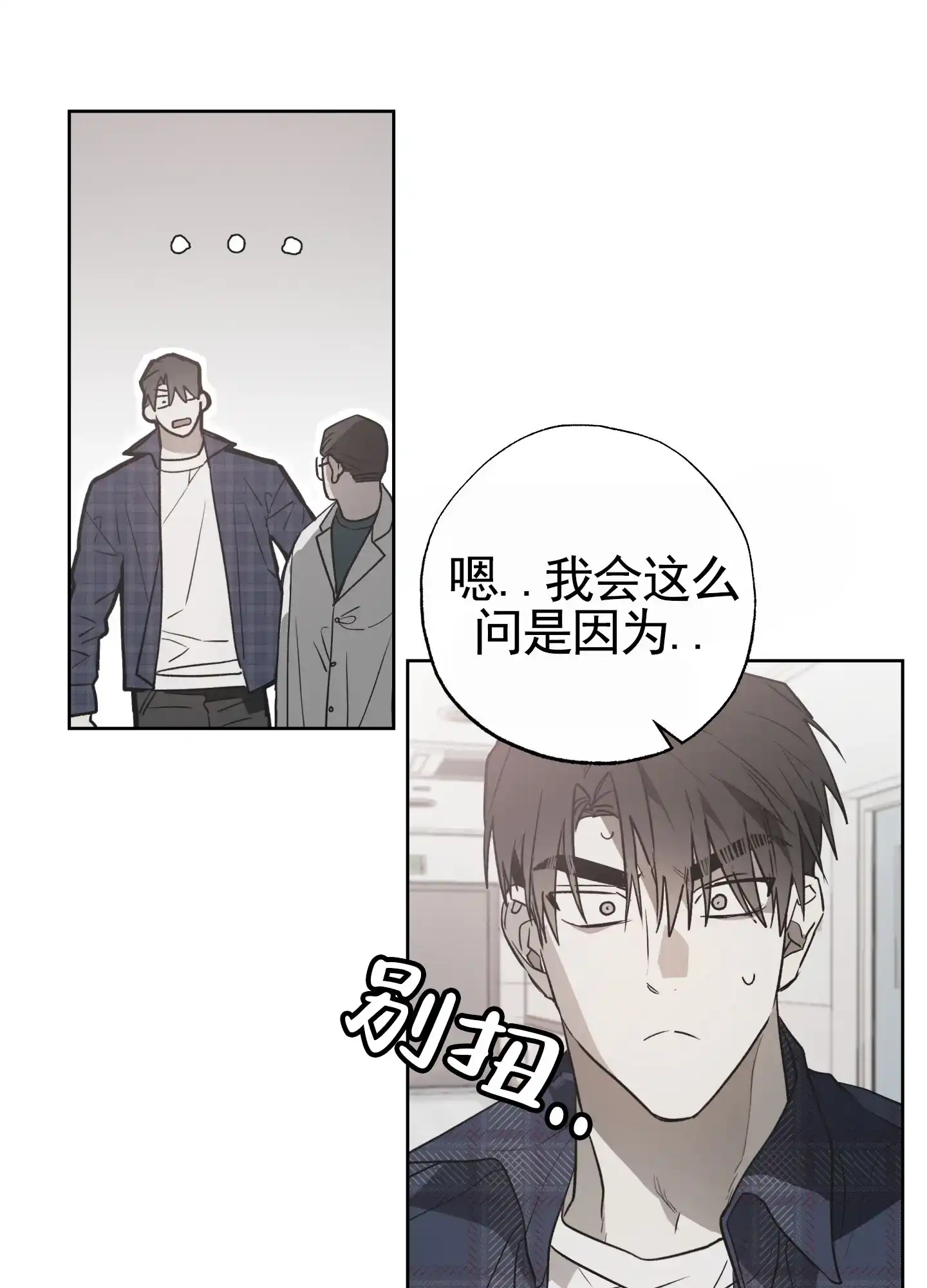 《前世诅咒》第7话 第37页