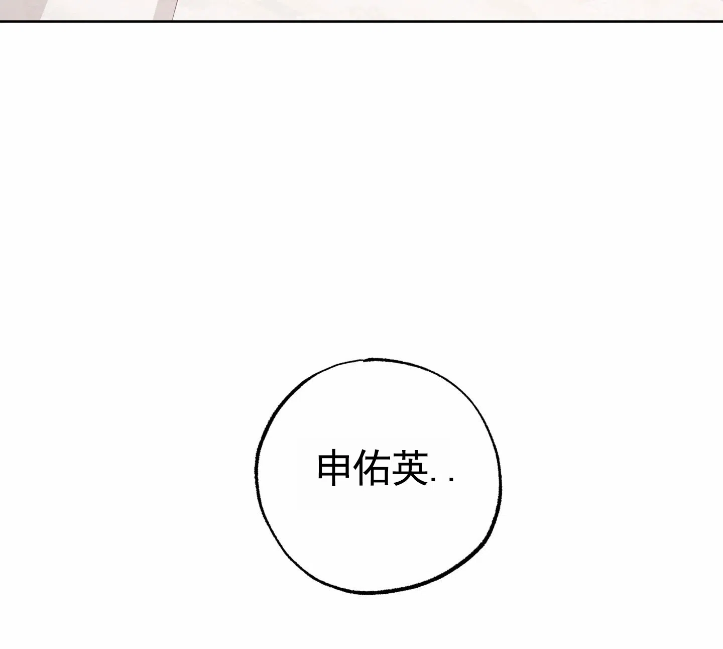 《前世诅咒》第7话 第19页