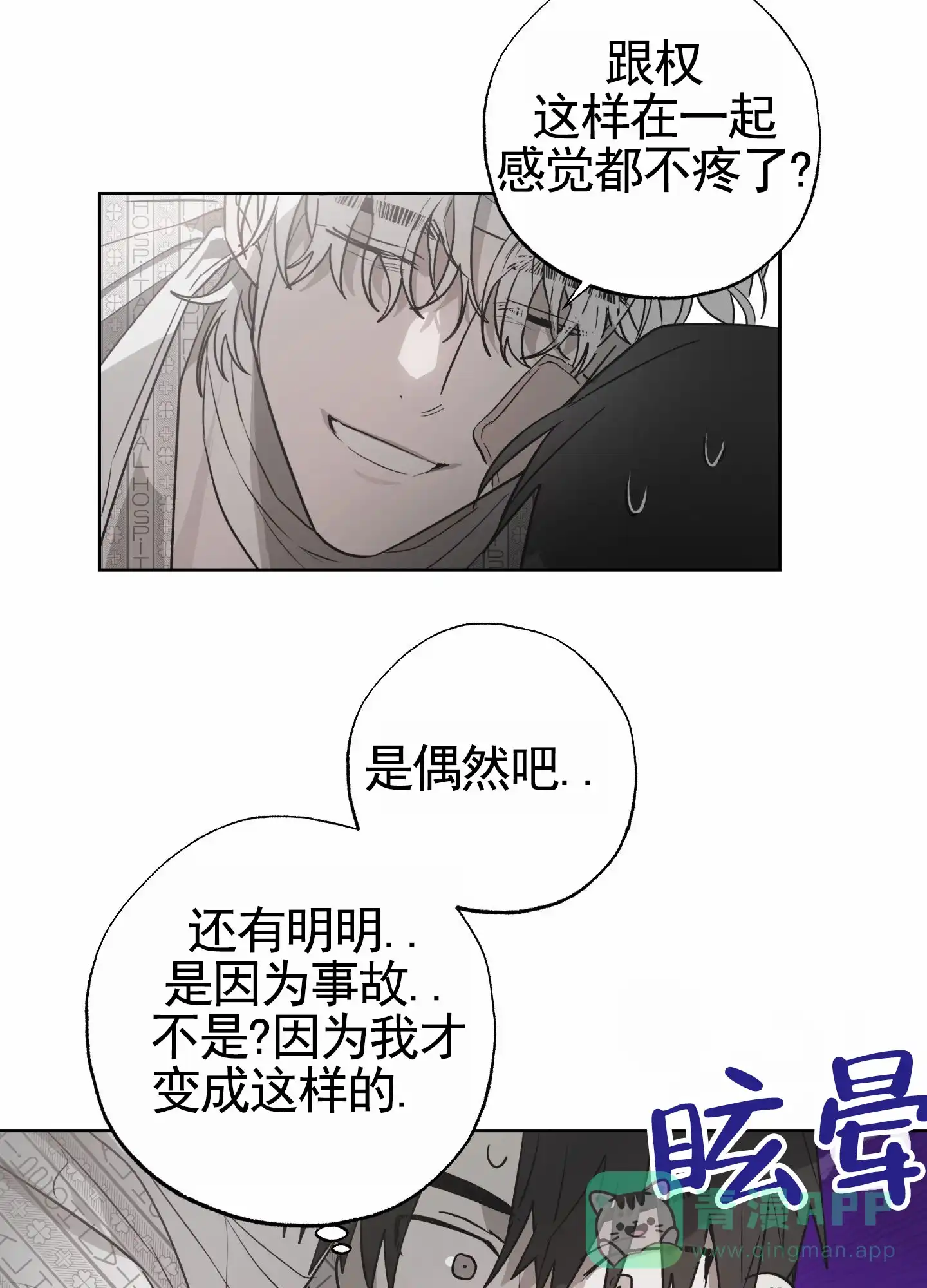 《前世诅咒》第8话 第21页
