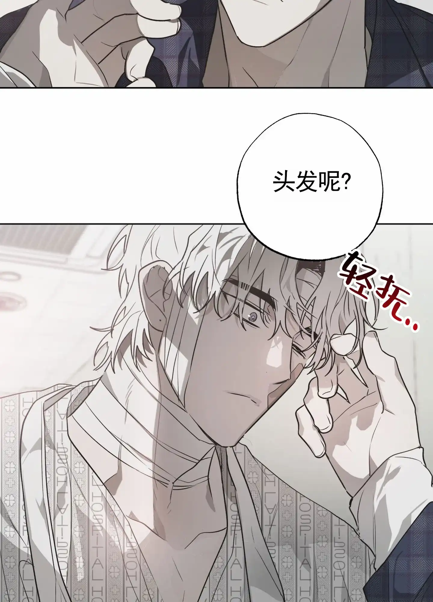 《前世诅咒》第8话 第17页