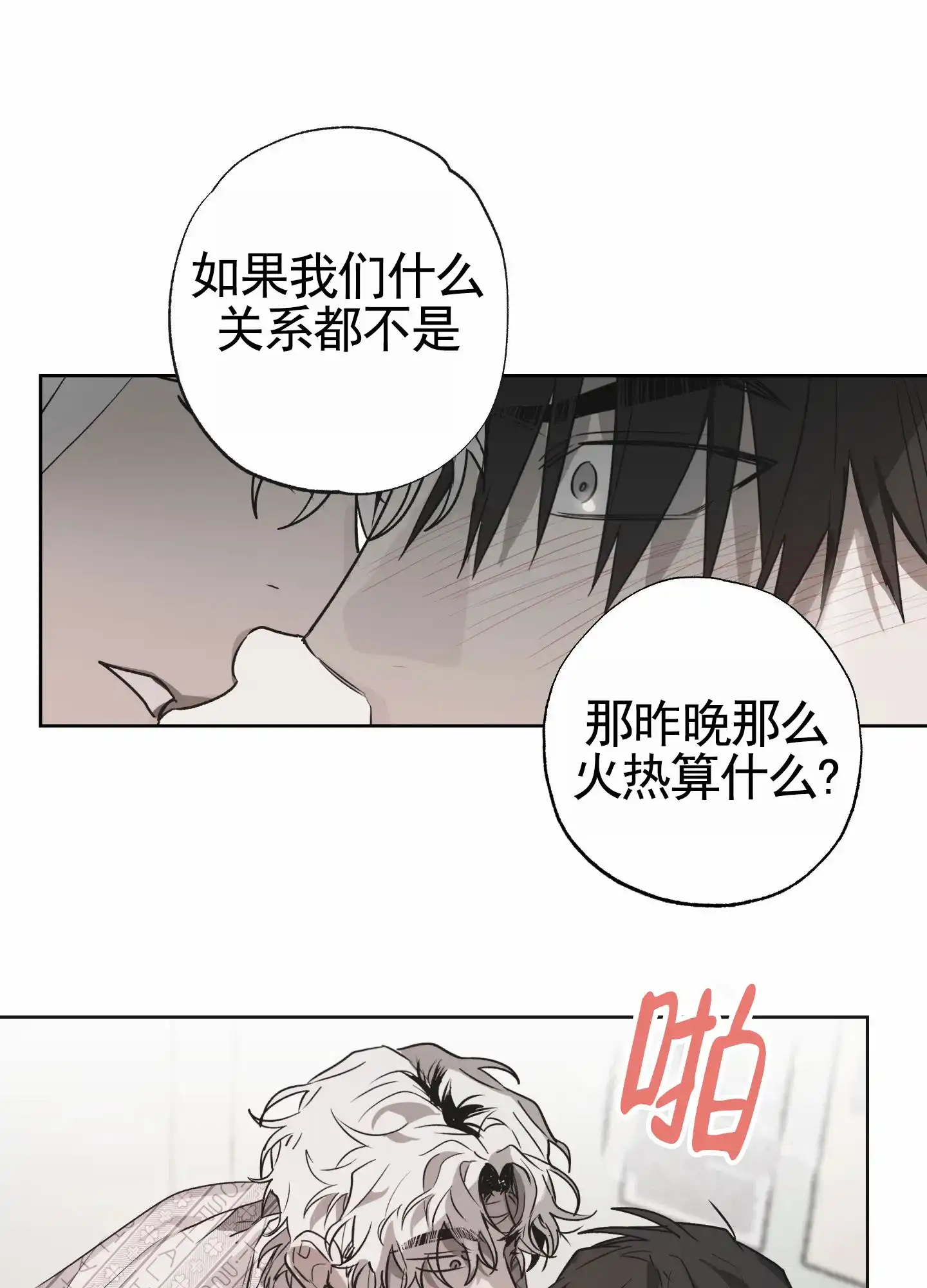 《前世诅咒》第8话 第39页