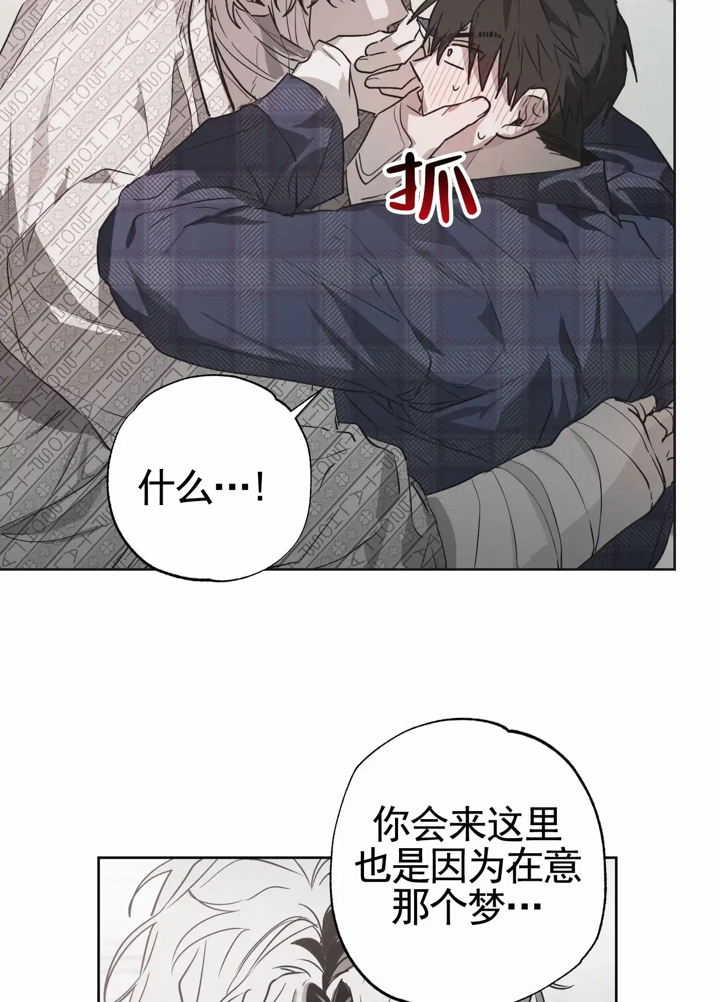 《前世诅咒》第8话 第40页