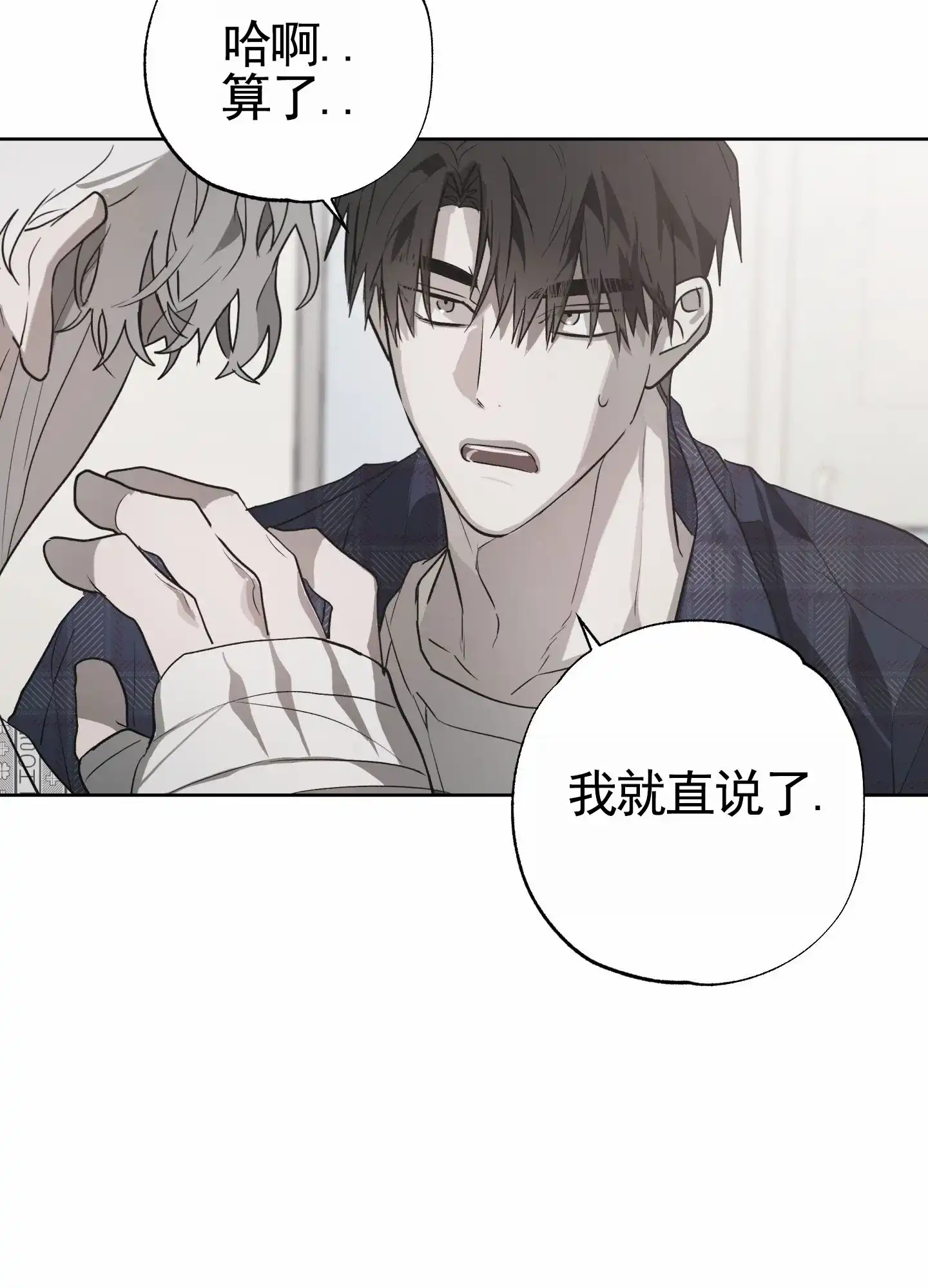 《前世诅咒》第8话 第27页