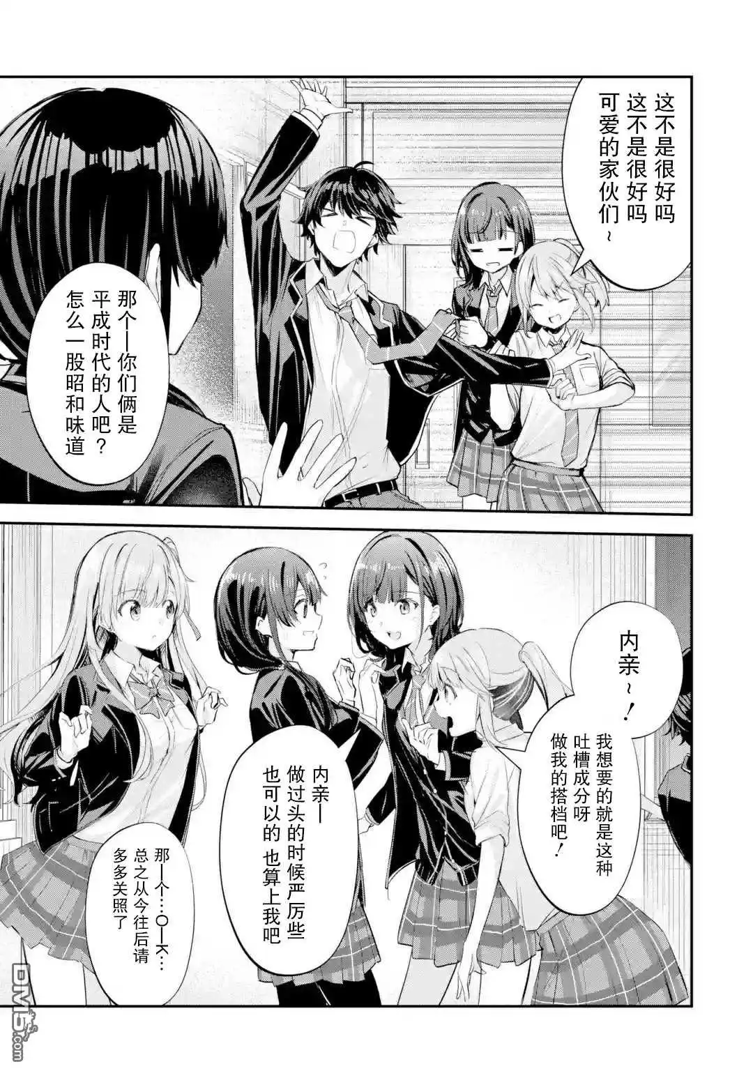 《千岁君在波子汽水瓶中》第1.2话 第13页