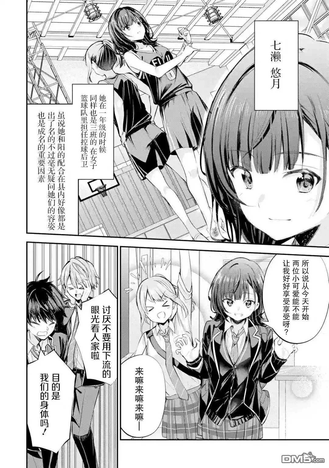 《千岁君在波子汽水瓶中》第1.2话 第12页