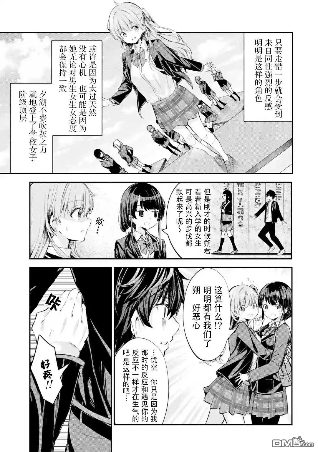 《千岁君在波子汽水瓶中》第1.2话 第3页