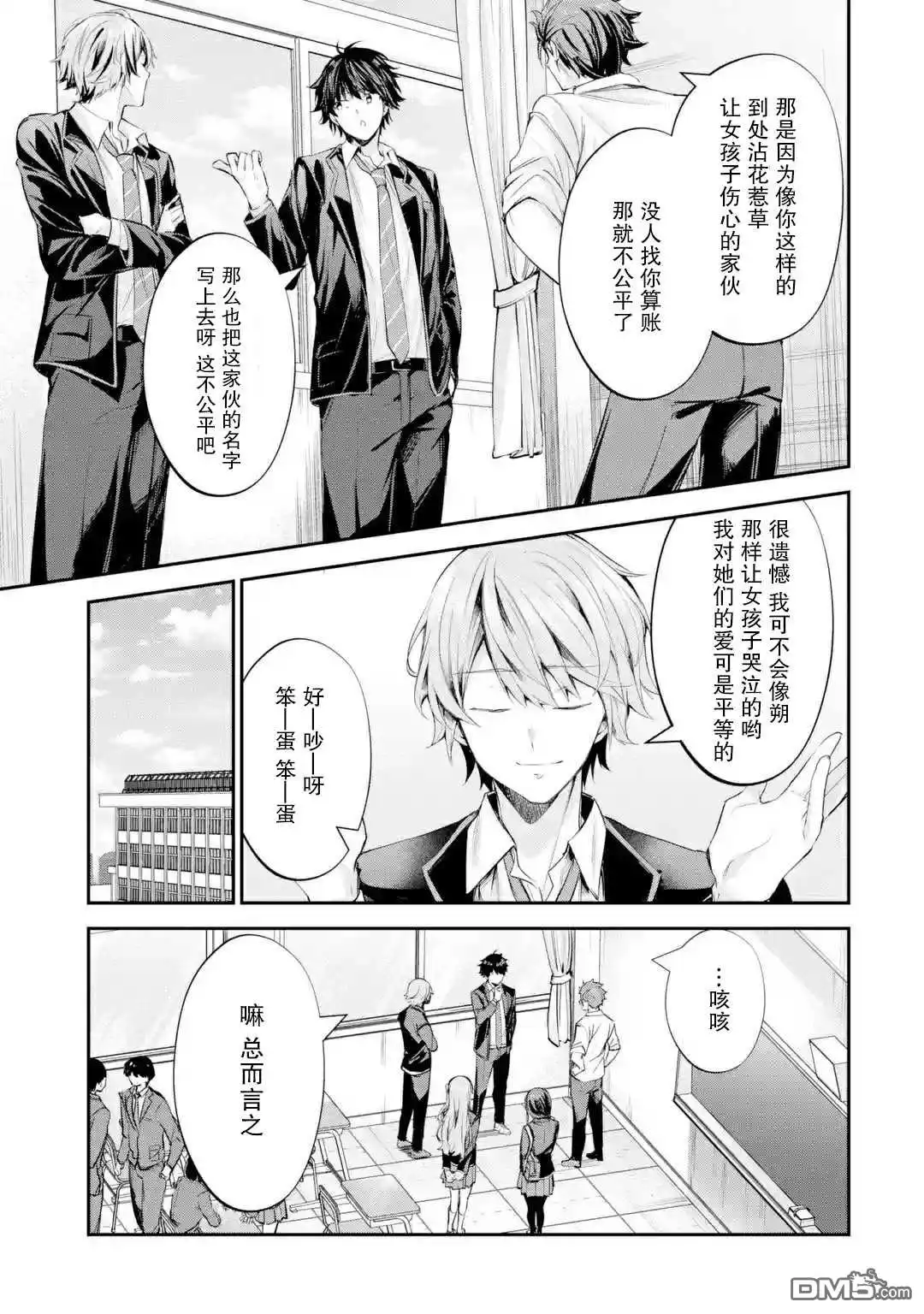 《千岁君在波子汽水瓶中》第1.2话 第7页