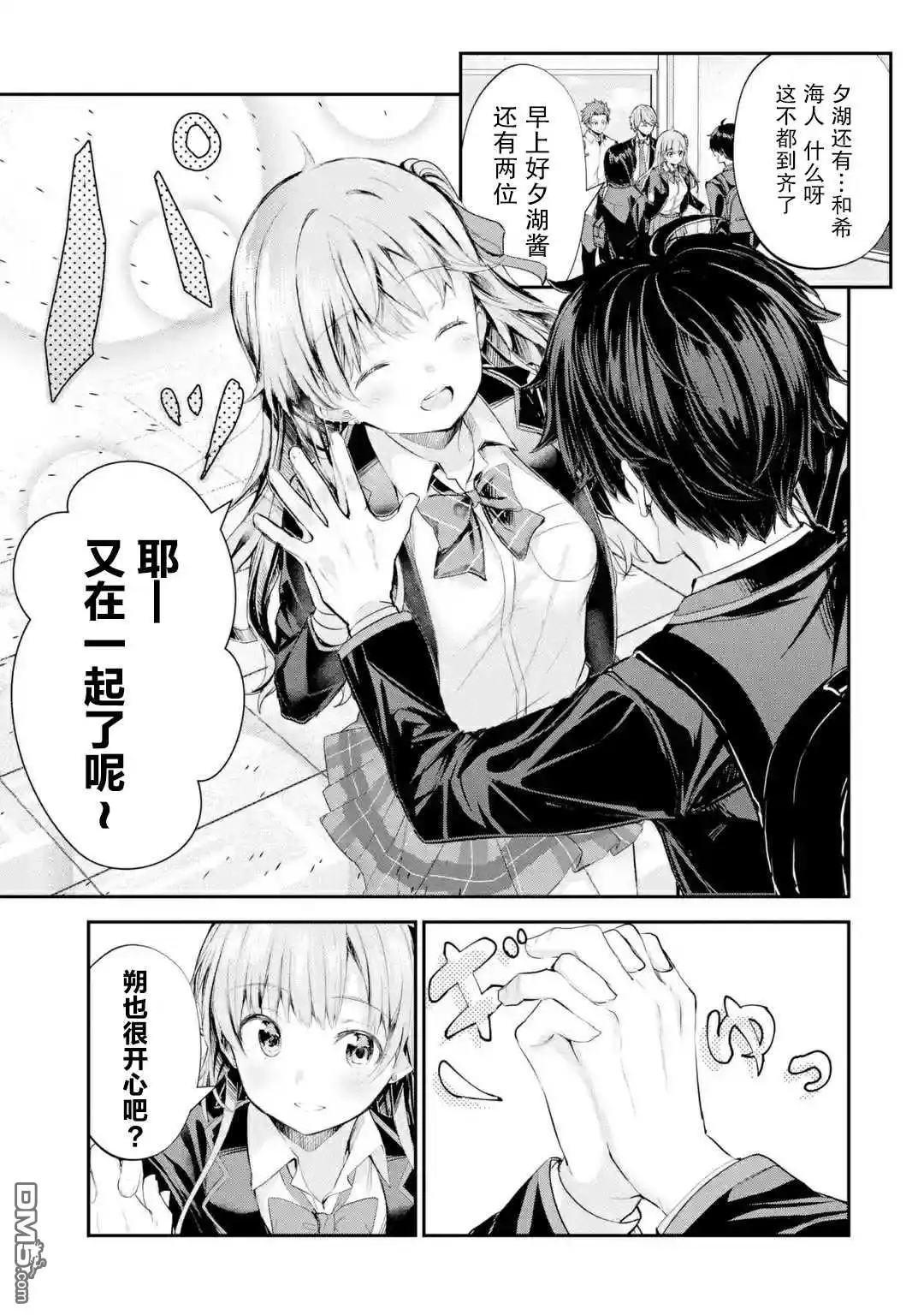 《千岁君在波子汽水瓶中》第1.2话 第1页