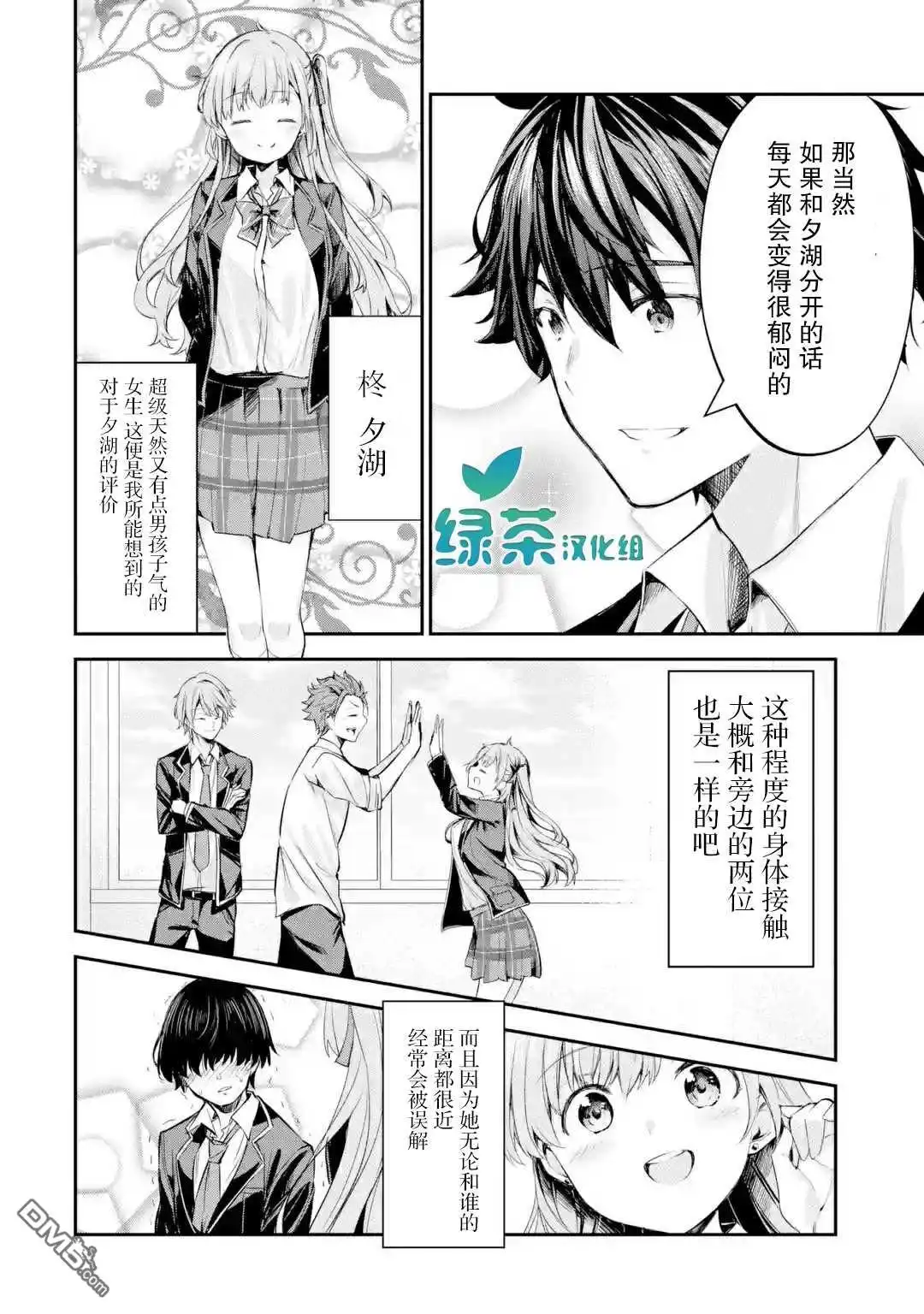 《千岁君在波子汽水瓶中》第1.2话 第2页